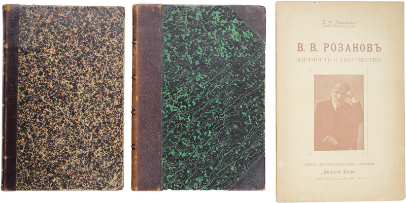 Мемориальное собрание книг великого русского философа Василия Розанова с его автографом: